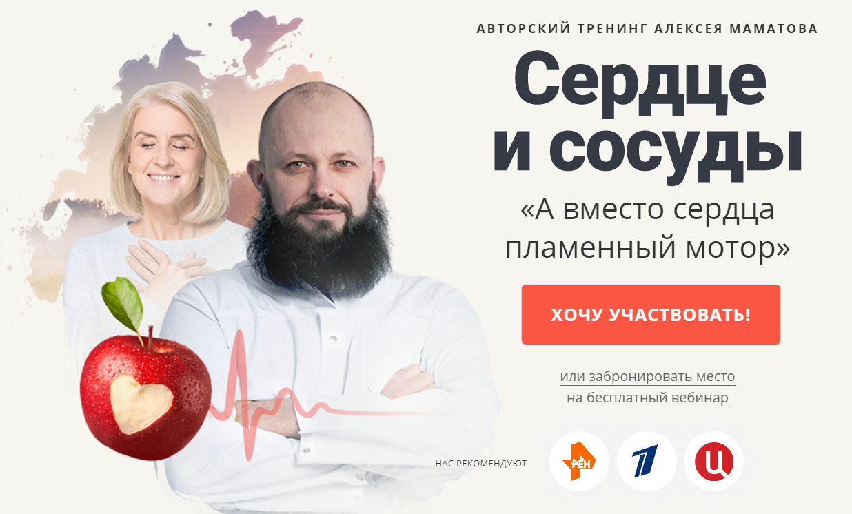 [Алексей Маматов] «Сердце и сосуды» тренинг (2020)_0.png